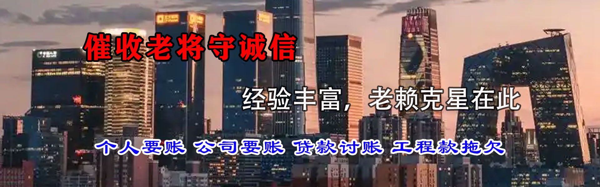 道孚要债公司
