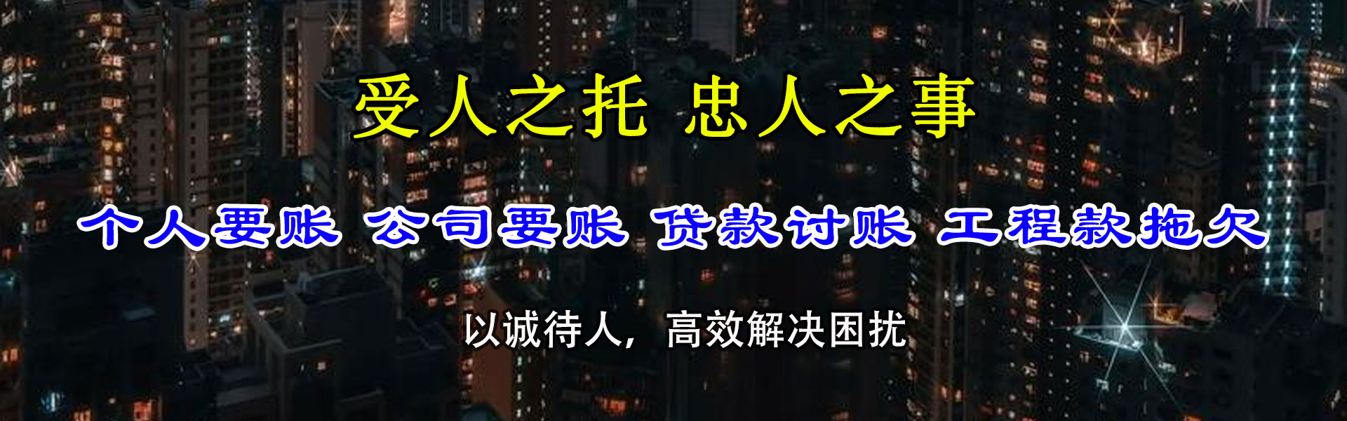 道孚催收公司